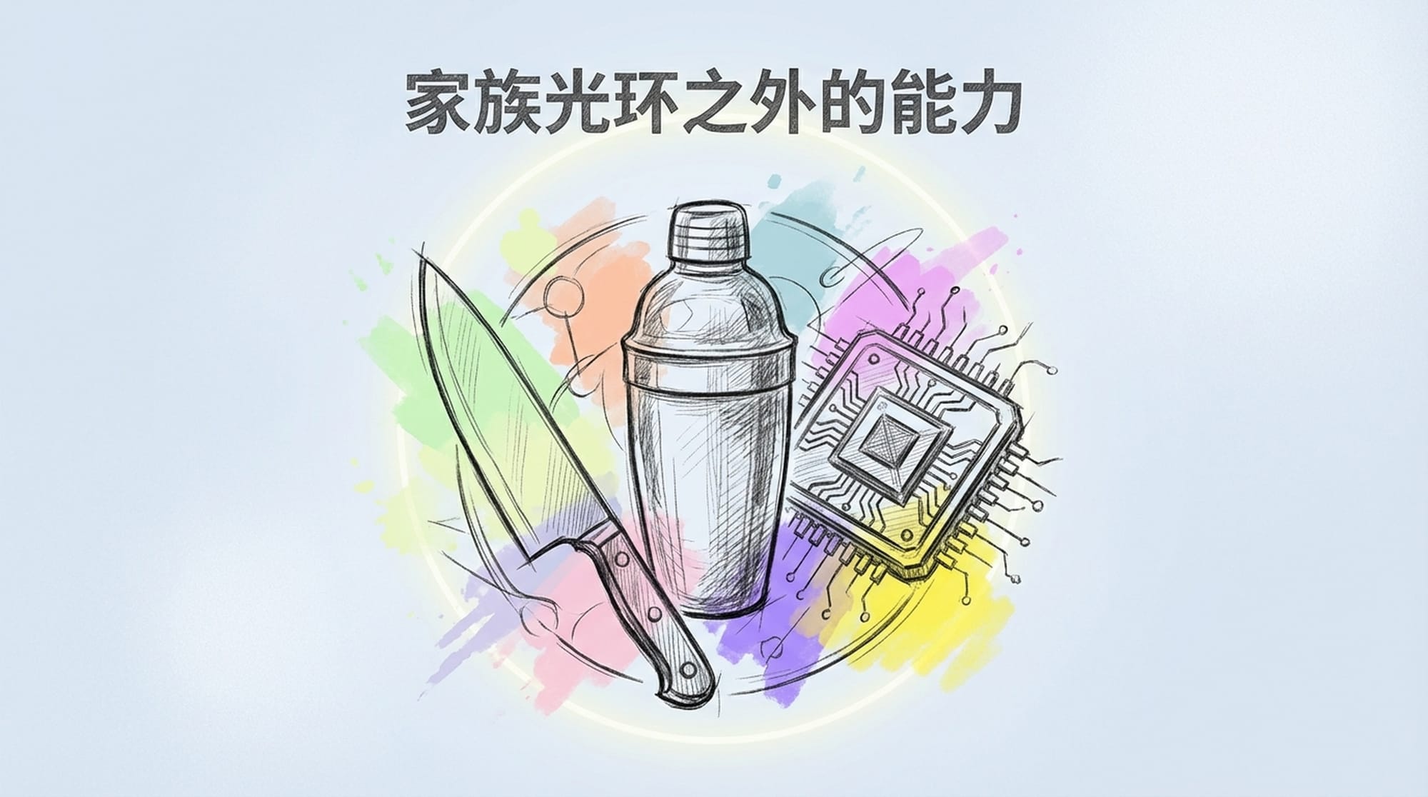 A spotlight illuminating a combination of a chef's knife, a cocktail shaker, and an advanced microchip, representing diverse skills. (English)