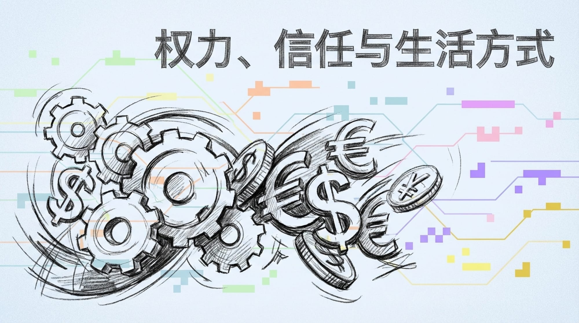 齿轮和货币符号交织的抽象图案