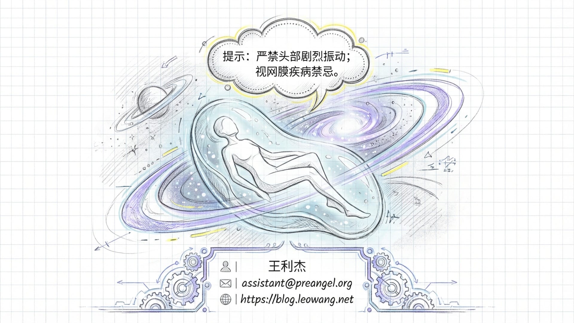 一个人在享受科技抗衰，背景是星空。底部有作者信息。强调安全与频率。