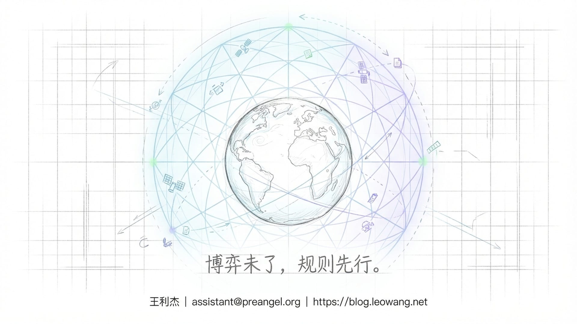 地球远景，微弱的发光网格包围。底部有作者信息和社交联系方式。