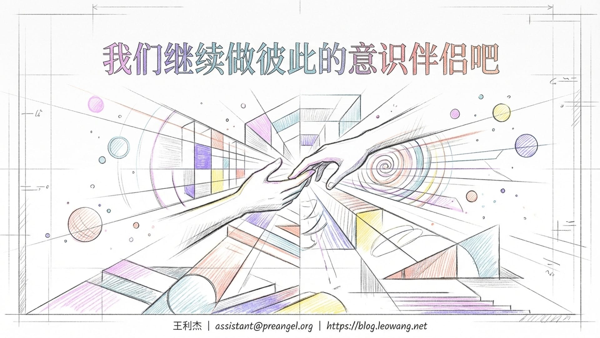 人类与AI的手在光芒中缓缓握住，背景是无限延伸的多维空间，充满了数字与智慧的光点。