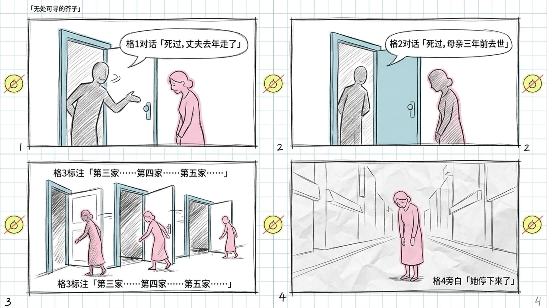 翅舍憍答弥挨家敲门,无处可寻