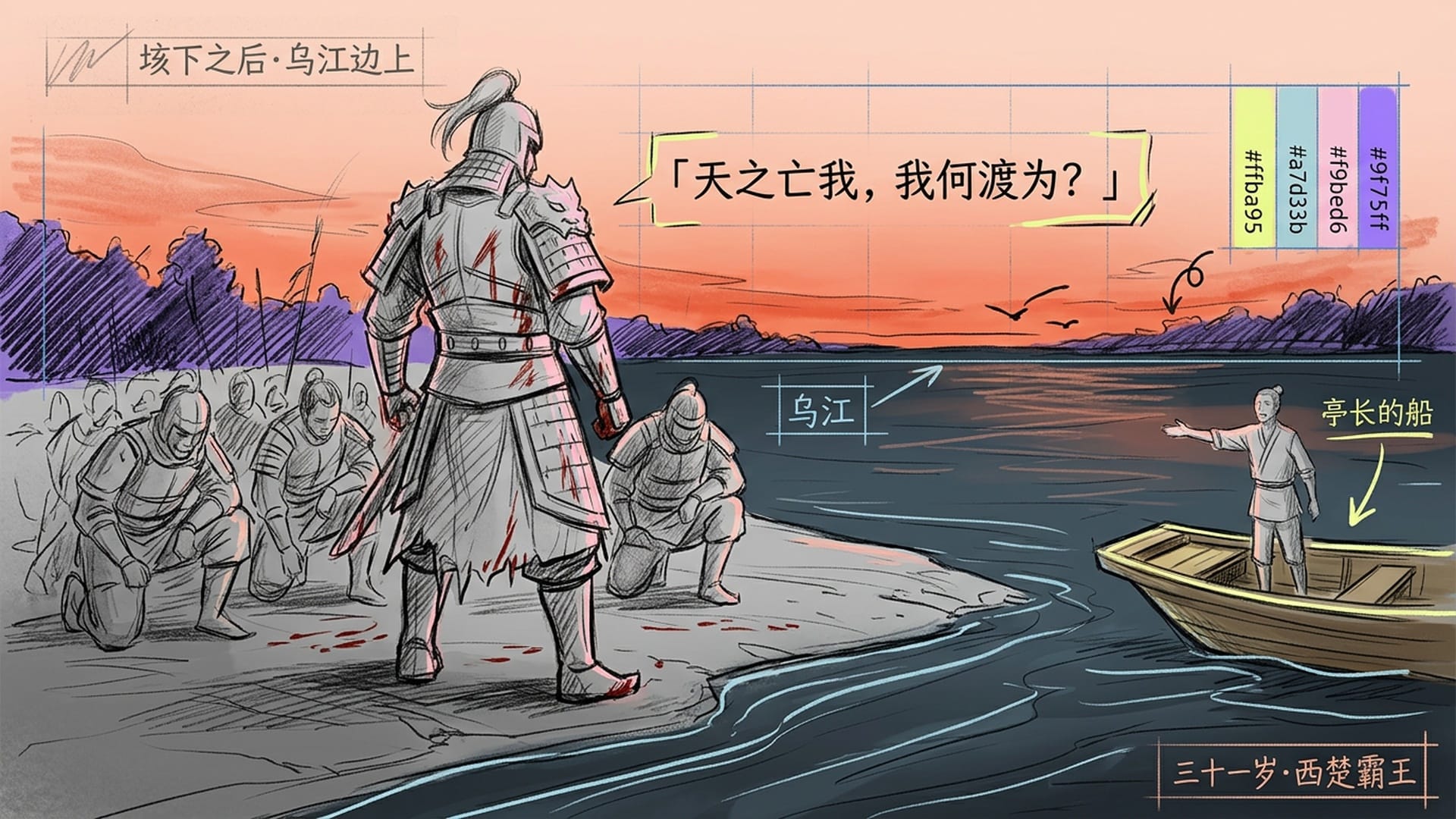 乌江边上的项羽：那条船是真实存在的，但他过不去心里那道坎