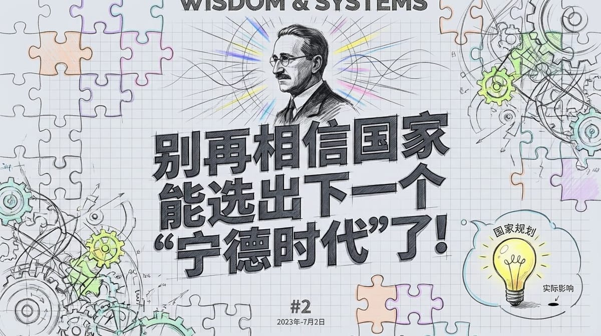 哈耶克百年预言：别再妄想政府能选出下一个“宁德时代”了！