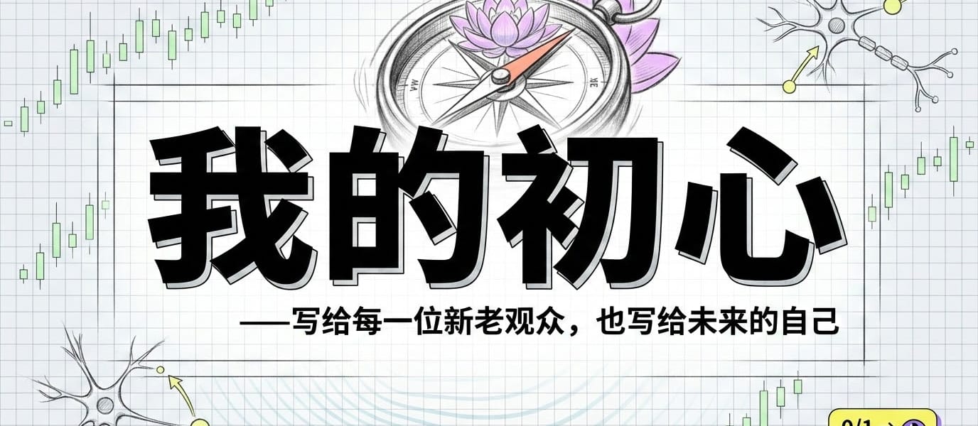 我的初心