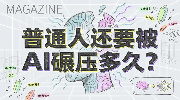 AI、物理与生物科技：2024-2025硬核科技突破，人类如何被“碾压”？