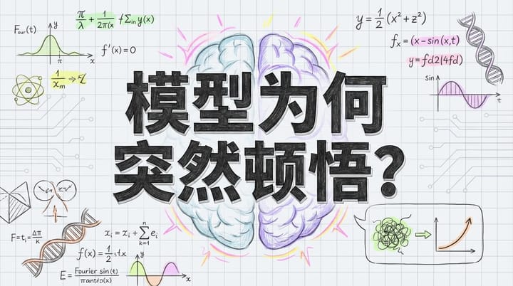AI黑箱之谜：当模型学会“格鲁金”，我们是更懂它还是更困惑了？
