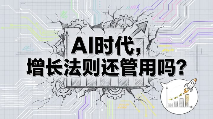 AI 时代增长法则剧变：Lovable 2 亿美金启示录