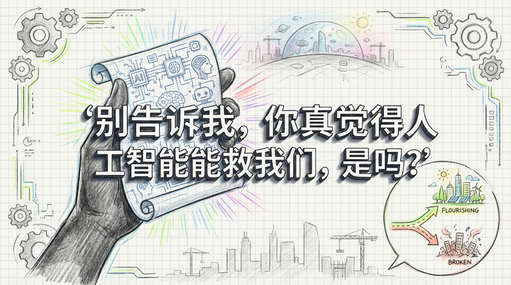 AI能否开启黄金时代？解读技术革命的五阶段循环