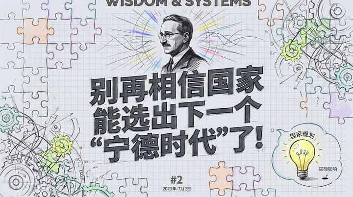 哈耶克百年预言：别再妄想政府能选出下一个“宁德时代”了！