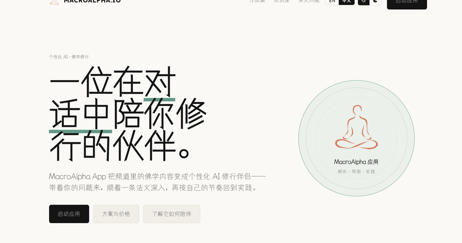 AI 修行伴侣：一座可以继续追问的知识库?